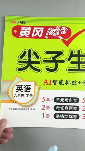 人教pep版六年级下册英语同步测试卷 六年级下册英语试卷英语单元测试卷期中测试卷期末测试卷#人教pep版六年级下册 #六年级下册英语 #六年级下册英语试卷 #单元测试卷 #期末考试