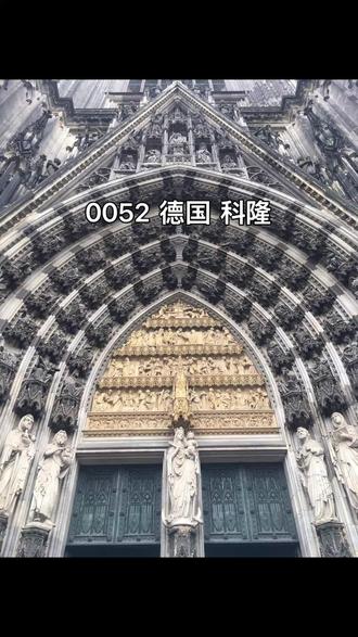 📍德国科隆|比想象中更有生活感的莱茵河城市
很多人第一次来Cologne,都是因为那座著名的大教堂。但真正待上一天后会发现,科隆最舒服的,其实是它那种很松弛的生活氛围。
⛪【必去|科隆大教堂】
👉 Cologne Cathedral
刚出火车站抬头看到的时候,真的会震撼。
* 哥特式建筑非常夸张
* 黑色外墙很有压迫感
* 内部彩窗和穹顶特别壮观
🌉【莱茵河|科隆灵魂】
👉 Rhine
很多人喜欢:
* 在河边散步
* 坐着晒太阳
* 看火车从霍亨索伦桥经过
👉 傍晚时氛围特别舒服。
🔒【霍亨索伦桥|爱情锁名场面】
👉 Hohenzollern Bridge
桥上挂满爱情锁,非常经典。
🍺【科隆啤酒|一定要试】
👉 Kölsch(科隆啤酒)
这里的啤酒文化很特别:
* 小杯装
* 喝完服务员会自动继续上
* 很有德国本地氛围
🛍️【城市感觉|热闹但不压抑】
科隆不像柏林那么先锋,也不像法兰克福那么商务。
它更像:
* 很有生活感
* 年轻人很多
* 热闹但不紧绷
🚆【交通】
* 德国铁路核心城市之一
* 去杜塞、亚琛、波恩都很方便
⏰【建议时间】
* 1~2天比较合适
✨一句话总结:
一个既有欧洲历史感,又有莱茵河松弛感的德国城市。
#科隆 #Cologne #德国旅行 #科隆大教堂 #欧洲旅行