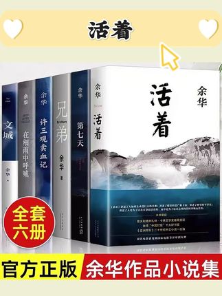 活着余华原著精装许三观卖血记中国当代文学小说经典中国文学书籍#好书分享 #读书 #经典文学 #个人成长 #强烈推荐