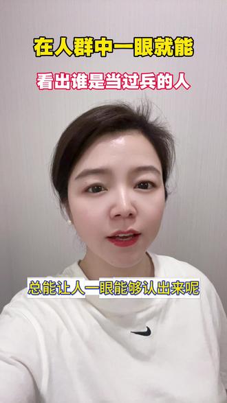 如果你当过兵,那我在人群中就能一眼认出你#退伍不褪色 #兵爸兵妈 #部队 #正能量 #情怀