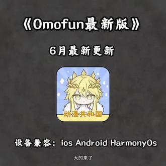 《小陈努力》6月最新动漫共和国使用教程 #追番神器推荐 #omofun #动漫共和国 #教程分享
