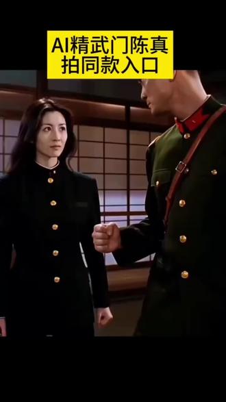 AI精武英雄打斗特效制作教程来了#剪映 #精武英雄 #ai精武英雄陈真 #AI精武英雄 #AI打斗 ai精武门陈真拍同款 ai精武英雄 ai换脸视频 剪映ai 精武门陈真拍同款 精武英雄李连杰 陈真ai换脸特效教程 精武陈真 一键生成ai打架 功夫AI特效教程 如何制作武打视频 ai精武英雄视频制作 ai精武门 ai精武门李连杰打斗视频 ai精武英雄特效教程 ai精武门怎么制作 ai精武英雄特效 ai精武英雄经典打斗 ai精武英雄陈真同款特效 精武英雄ai变脸