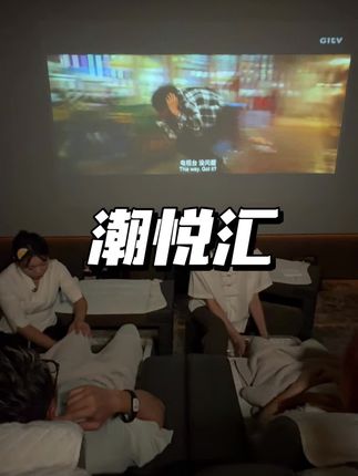 东站万象汇,200出头不仅有足浴还送三选一的小项目啦!! 还包超多免费小食饮品,洗浴#杭州潮悦汇 #国庆假期被安排明白了 #国庆放松好去处