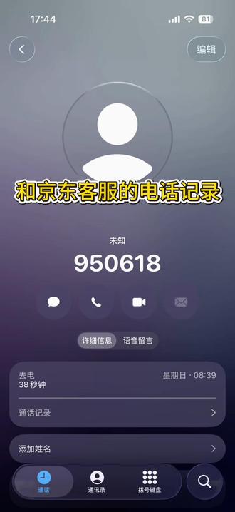 本人因怀孕,今年2月13号在京东自营店袋鼠妈妈旗舰店买了整套护肤品,以及沐浴露牙膏等等,由于在家,也没怎么用,素颜霜用了一次,超级难用,洗面奶用了两次,牙膏拆封用了,其余的全新,包括赠送的面膜都未拆包装,前段时间刷到袋鼠妈妈在315查出,并非孕妇专用,只是普通的护肤品,所以申请退货退款,第一次被商家拒绝,我就联系了京东客服,京东客服让我等答复,后来给我的答复是产出售后时间,不予售后,我继续和他们沟通,在3月15号下午四点多的时候,京东客服来电话,告诉我有180天的售后,她可以帮我操作退货退款,所有的订单号全部告诉她,她说她来帮我弄,当时在吃饭,也没去看,晚上躺床上看到又被拒绝,于是又联系他们,这次他们更好笑,一个男客服,全程就一句话,像个机器人一样,后来打了12315,给了我京东总部的联系方式,她们说核实,就有了现在的这个通话录音,我请问,商家打着孕妇专用的名义欺骗了多少孕妈妈?我们消费者的权益怎么去维护?@袋鼠妈妈官方旗舰店 @京东客服 @抖音小助手