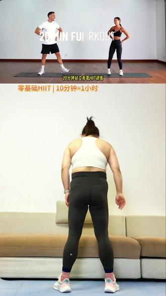 【懒人减肥加速器!】10分钟HIIT,效果堪比跑步1小时!🏃♀️
“没时间、没毅力、大基数… 所有借口,都被这套操解决了!”
亲测有效!这套专为零基础、大基数设计的HIIT训练,真的绝了!
✅全程10分钟:刷个短视频的时间就练完了
✅暴汗燃脂:短时高效,代谢能拉高一整天
✅动作简单:对膝盖友好,谁跟谁会
为什么你一定要收藏?
因为它是你时间少、效果好的终极减肥方案!当你不想去健身房、没时间跑步时,点开它,10分钟后,你会来谢我!
👉 跟练指南:
1. 立即收藏:为你不想动的那天存着!
2. 调整节奏:感觉累了就放慢,坚持完就是胜利!
3. 每天一遍:一周后你会回来点赞的!
#HIIT #零基础跟练 #减肥打卡#大基数减肥 #暴汗燃脂瘦全身