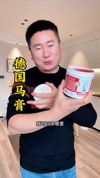 哪里不舒服就涂哪里,有效缓解#德国马膏
