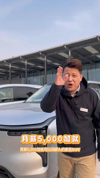 🍋年底冲业绩!智己LS9请出价
智己年底冲业绩,好价出!
能给的尽量做到~~~
#上汽旗舰智己LS9 #比五座更好开的大六座