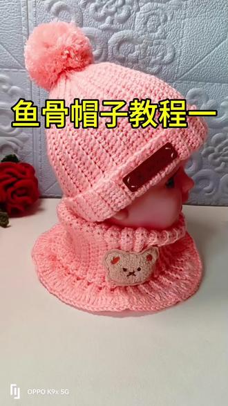 鱼骨帽子教程一#爱生活爱编织 #我的手工作品