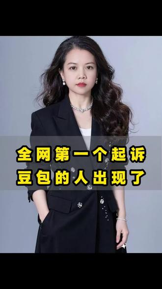 全网第一个起诉豆包的人出现了#口播短视频 #剪映