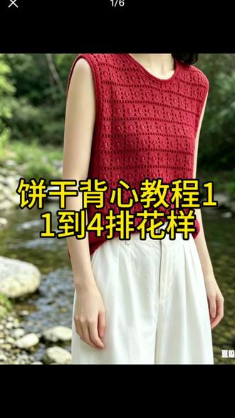 #热门 饼干背心教程一#手工基础教程 #针钩教程 #手工基础教程 #简单易学