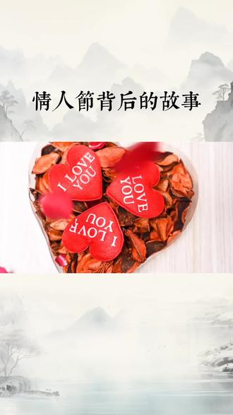 #情人节 #短视频变现 #情人节宜心动 #情人节快乐祝天下有情人终成眷属