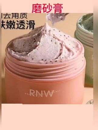 RNW磨砂膏身体全身果酸沐浴露#种草好物推荐 #爱用物推荐 #洗护 #日常护肤分享