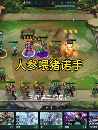 人参喂猪诺手! 3件杀人剑加双光明装备诺手!#云顶之弈 #金铲铲之战 #云顶之弈天下无双格斗大赛 #金铲铲上分阵容