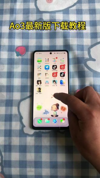 《爱财爱己》Ao3正式版下载教程 Ao3正式版获取教程#Ao3 #Ao3正式版