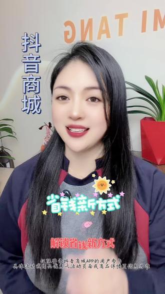 #抖音商城#单单返#购物技巧#省钱攻略