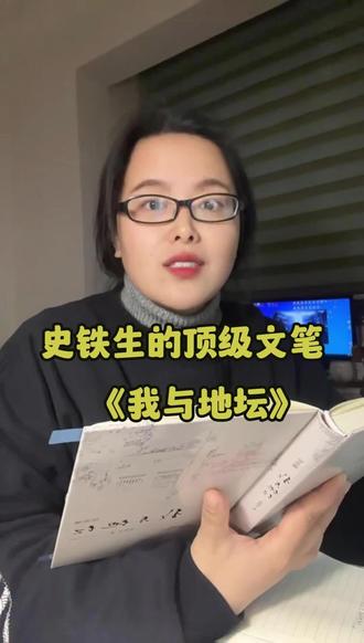 史铁生的文字到底有多震撼,我与地坛,在苦难之后直面人生#好书推荐 #文字的力量 #情感共鸣