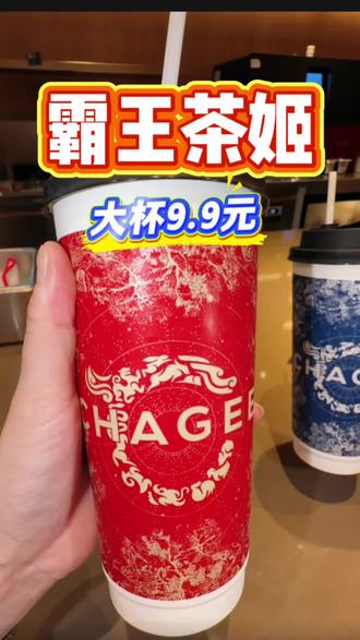 1051文创园新店!9.9元一大杯霸王茶姬真心可以入手了! #霸王茶姬 #奶茶 #新店开业