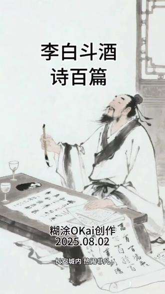 故事:李白斗酒诗百篇