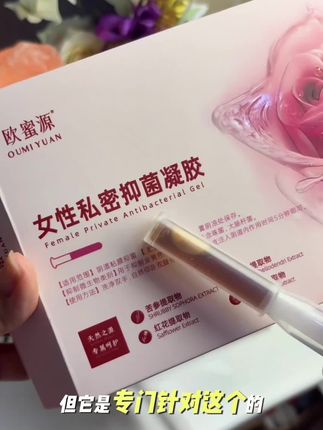 #女生必备 #强烈推荐 #欧蜜源 #女性保养 #自用好物推荐