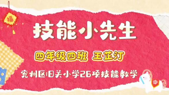兖州区旧关小学:26项技能教学“技能小先生”华容道#华容道教程 #华容道 #26项技能 #我为学校打call #好习惯创造精彩人生