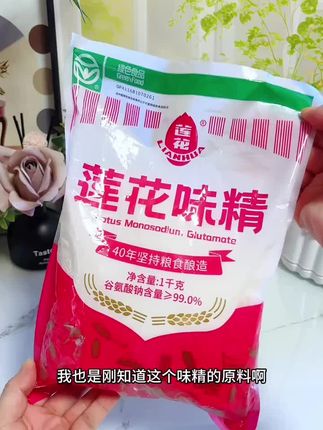莲花味精2000g颗粒-袋装提鲜炒菜煲汤优选商用厨房调味料袋装经典 #莲花味精 #吃了放心! #国货老品牌值得信赖 #居家好物