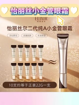 怡丽丝尔优悦活颜小金管眼霜二代抚纹小样2g#眼霜 #眼霜推荐 #怡丽丝尔纯a小金管眼霜 #小金管眼霜 #抚纹眼霜