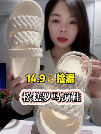 #凉拖 #厚底 #沙滩鞋 #舒服又百搭 #夏季新款