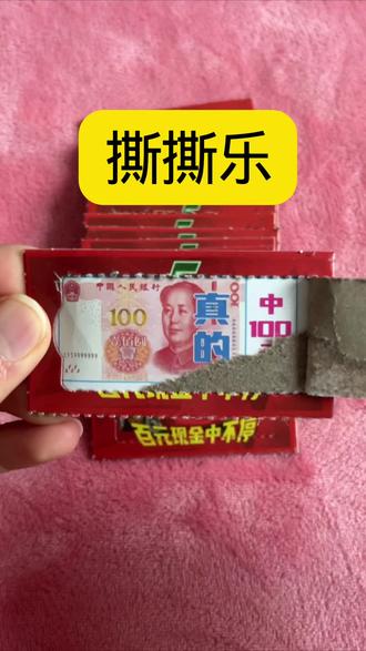 这个越撕越好玩呀#撕撕乐 #解压 #童年回忆 #皮皮松