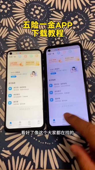 《全游在手》五险一金查询app下载教程#五险一金查询app在哪下载 #五险一金app免费下载 #五险一金怎么下载 #怎样下载五险一金缴费记录 #五险一金在哪个app交 2026年五险一金下载 五险一金app安卓下载