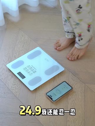 可以将身体数据提现出来的体脂秤,你敢上秤试试吗#体脂秤#体重秤#电子称