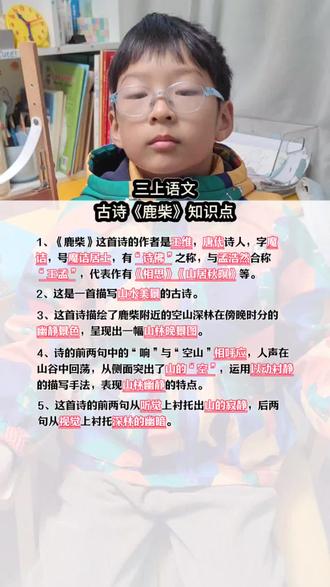 三年级上册语文古诗《鹿柴》知识点梳理#小学语文知识点 #每天学习一点点#知识分享#学习vlog