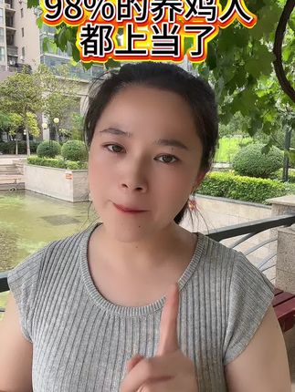养鸡人不要再上当了#三农 #鸡病防治 #养鸡技术 #养鸡技术指导 #新手养鸡