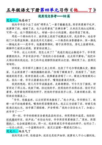 五年级语文下册第四单元习作《他____了》#热门#五年级#小学语文#知识点总结 #作文