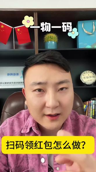 扫码领红包系统怎么做?#干货分享#扫码抽奖 #引流神器 #小程序开发#扫码中奖@抖音小助手 @DOU+上热门