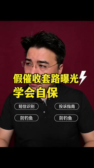 这类催收短信,你还能收到吗