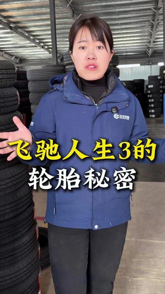 飞驰人生3的轮胎秘密 #轮胎批发#正华轮胎批发#轮胎#飞驰人生
