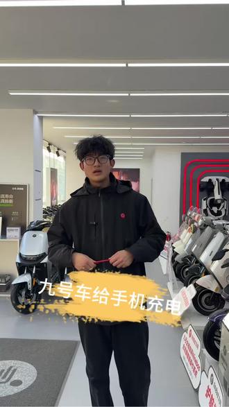 九号电动车充电小细节#九号代步神器#行业最强电摩#抖音创作者中心
