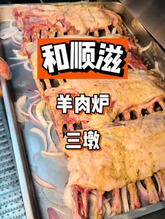在三墩附近发现一家吃甘肃羊肉炉的店#杭州吃喝玩乐#冬天的第一碗羊汤#羊肉炉 #冬天适合吃羊肉火锅 #谁懂这一口的好吃程度