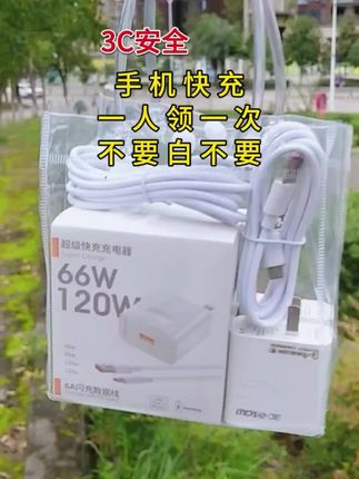 手机快充,一人一单#充电器#手机快充#数据线 #便宜好物