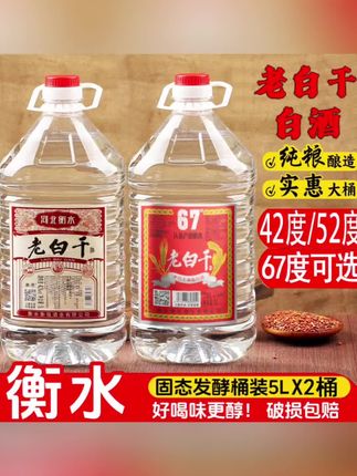 #酒#白酒#老白干#口粮酒 #超便宜超划算