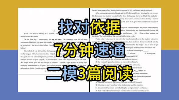 【狗英语】7分钟邪修速通高三ABC三篇阅读理解!26浦东二模
#英语 #高考 #高考英语 #阅读 #邪修