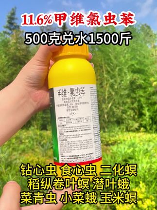 #甲维氯虫苯 #三农 #病虫害防治 #农业种植 #抖音助农扶农