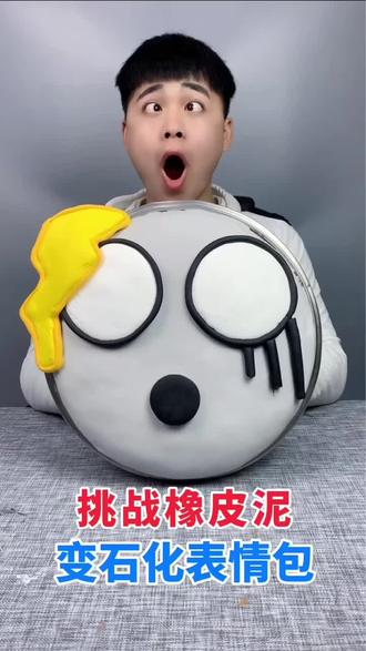 石化表情包来了,你会喜欢吗#表情包 #挑战