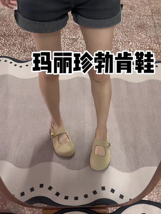 穿多了中性风的勃肯鞋,试试这种玛丽珍款式的#勃肯鞋 #玛丽珍女鞋 #踩屎感凉鞋 #玛丽珍勃肯鞋 #宝藏鞋子