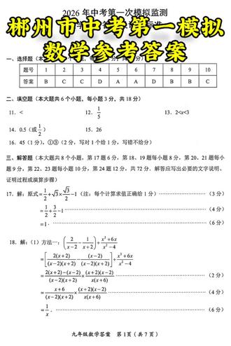 可能相对2025年湖南省、长沙市2套中考数学试卷来说,本次一模的压轴题难度没有那么大,但总体来说质量还是不错(第一次不能打击士气)。#中考知识点讲解 #创作者中心 #创作灵感 #