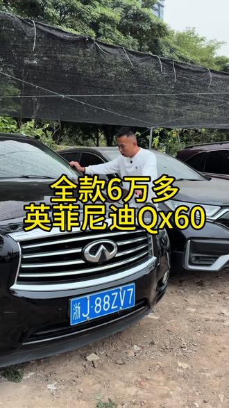#二手车知识 #说车聊车 6万多的英菲尼迪Qx60#车子 #库存车 #汽车服务