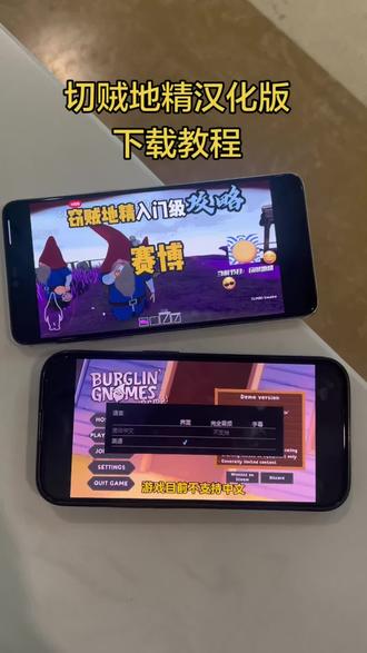 《一起来淘》切贼地精汉化版下载教程#切贼地精#切贼地精手机版下载#切贼地精#切贼地精