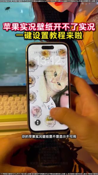 气泡壁纸苹果手机设置教程来啦 气泡壁纸苹果实况设置打不开 苹果实况壁纸为什么开不了实况解决教程来啦
气泡锁屏壁纸怎么做动图
动态气泡壁纸怎么设置
苹果气泡壁纸教程
气泡壁纸怎么实况不了
苹果实况壁纸设置教程来啦
苹果实况壁纸为什么开不了实况
苹果动态壁纸怎么弄教程
苹果动态壁纸效果不可用解决教程来啦
裸眼3D壁纸设置教程
苹果裸眼3D壁纸动态图设置教程
实况壁纸设置教程
怎么设置苹果动态壁纸
动态壁纸苹果手机怎么设置
苹果开花动态壁纸实况设置教程
苹果显示不可用动态教程
气泡壁纸苹果实况设置教程
气泡壁纸苹果手机设置教程
苹果实况气泡壁纸设置教程
气泡壁纸怎么实况不了解决方法
苹果动态壁纸怎么设置
苹果手机壁纸实况动图无法使用
苹果实况壁纸打开实况教程来啦
陈亦若动态壁纸设置苹果实况
张凌赫动态壁纸怎么设置
陈亦若动态壁纸怎么设置
苹果实况壁纸怎么设置不卡顿
ios实况壁纸不支持实况怎么解决
苹果实况壁纸动态功能不可用
苹果设置实况壁纸实况不可用
苹果实况壁纸打不开实况按钮
ios为什么设置不了实况照片为壁纸
苹果实况壁纸可以设置几秒
苹果手机实况壁纸失效处理
ios实况壁纸开关无法启用
苹果实况壁纸怎么设置ios16
ios26实况图片设置壁纸
苹果实况壁纸设置好了为啥不动
苹果无法将实况照片设为壁纸
ios动态壁纸不支持实况怎么解决
苹果壁纸为什么开不了实况解决教程来啦
苹果实况壁纸不可用怎么办
苹果实况壁纸为什么开不了实况醒图
ios26实况照片设为壁纸失败
苹果设置实况壁纸实况显示不出来
实况开关打不开教程
苹果动态壁纸设置教程
ios实况壁纸功能失效怎么解决
苹果实况壁纸为什么开不了实况18.3
实况壁纸不可用解决方法
ios实况壁纸实况打不开
苹果实况壁纸异常解决办法
苹果实况壁纸怎么设置自己的实况图
实况壁纸左下角实况按钮点不动
苹果动态壁纸怎么设置
ios实况壁纸不支持
动态壁纸设置教程
苹果手机实况壁纸不可用怎么办
苹果实况壁纸为什么开不了
实况壁纸动态效果无法使用解决方法
实况壁纸不可用解决方法
实况照片设置壁纸实况效果不能用
ios动态壁纸不支持实况解决方法
#醒图 #醒图创作者 #iOS实况壁纸不支持实况怎么解决 #苹果动态壁纸怎么设置 #苹果壁纸设置不了实况壁纸