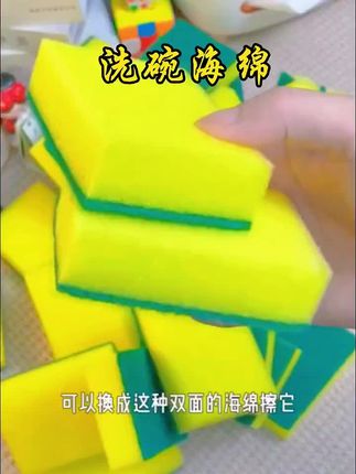 海绵擦抢到就是赚到,加厚双面洗碗擦不粘油,洗碗洗锅都很好。#好物推荐#厨房好物海绵擦分享给大家,赶快行动起来吧
