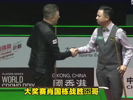 肖国栋战胜凯伦威尔逊,晋级大奖赛16强。#肖国栋#凯伦威尔逊#斯诺克